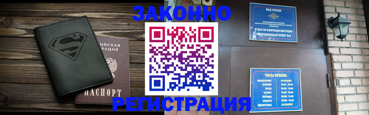 прописка законно в Пущино