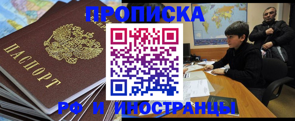 прописка для школы в Пущино